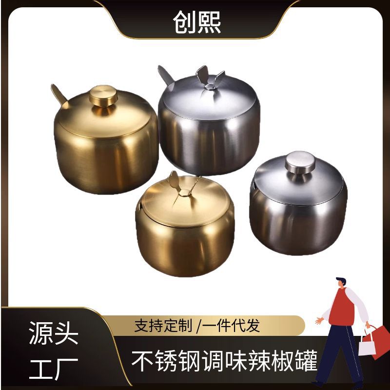 跨境韩式304不锈钢调味罐厨房辣椒酱油盐罐带勺调料盒创意金色罐