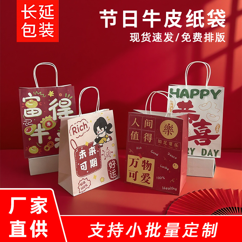 国潮喜庆礼品纸袋订制节日伴手礼手提袋子红色节日购物袋定制