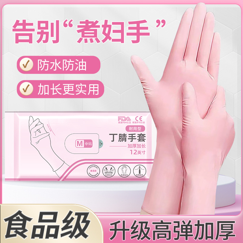 丁腈手套橡胶耐用做家务清洁加长加厚防水丁晴一次性手套
