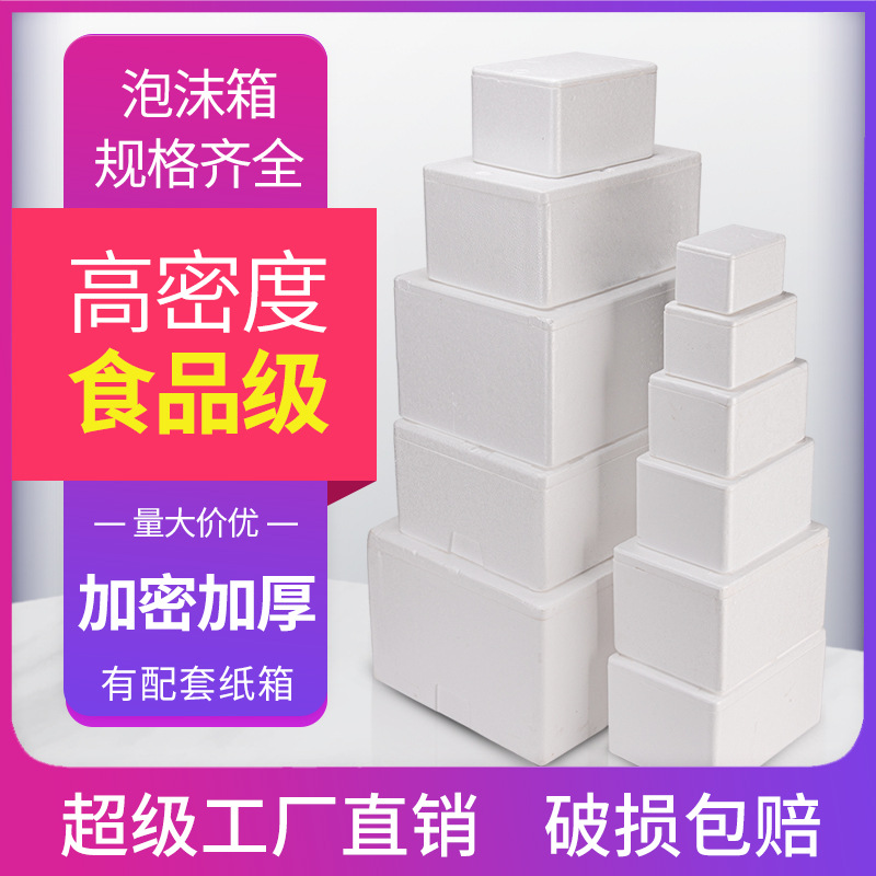 Wholesale of large-sized foam boxes, postal No. 4, No. 5 and No. 6 refrigerated seafood and fruit express packaging boxes, insulated foam boxes