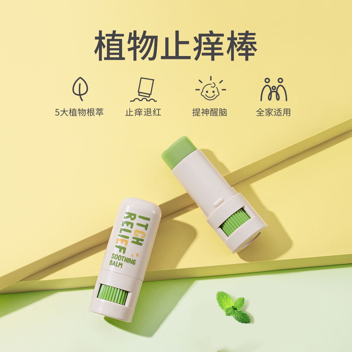 润本蚊虫叮咬产品图