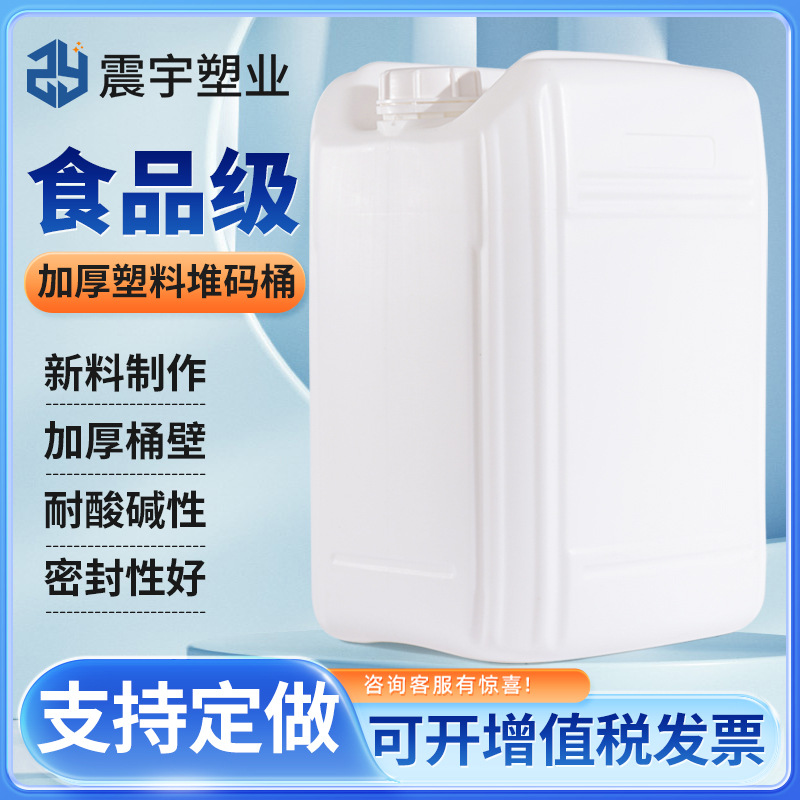 20升公斤L化工塑料桶 加厚20kg储水桶食品级方乳白色