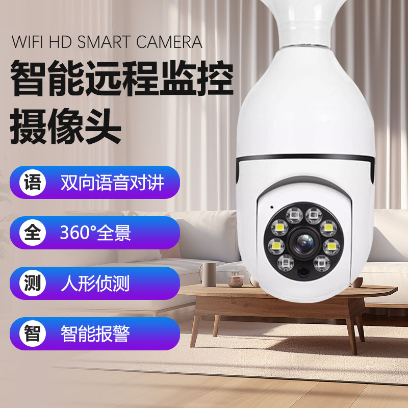 a6灯泡摄像头高清夜视安防监控360度全景室内无线WiFi 旋转摄像机
