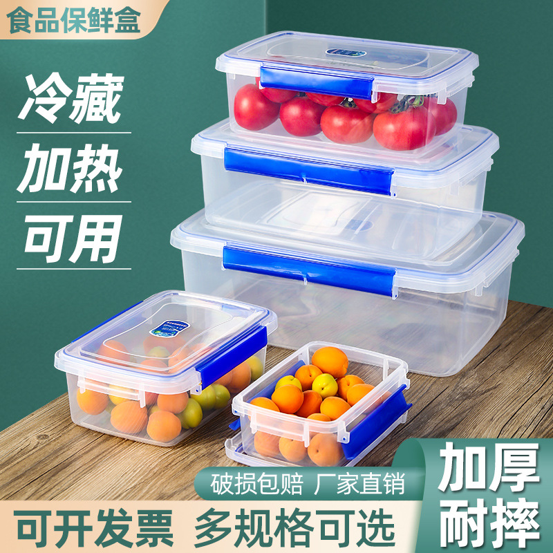 透明塑料保鲜盒长方形加厚食品保鲜盒大容量冰箱保鲜盒透明保鲜盒