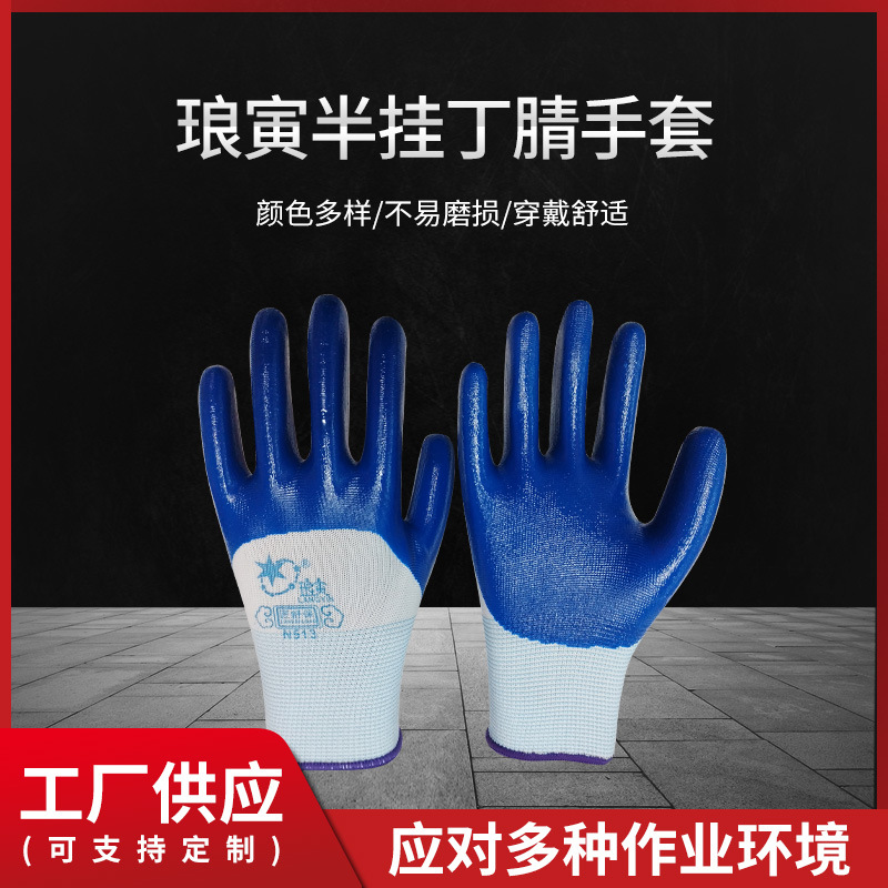 琅寅13针尼龙丁JING丁青半挂浸胶加强指劳保工作手套 搬运工作手套批发