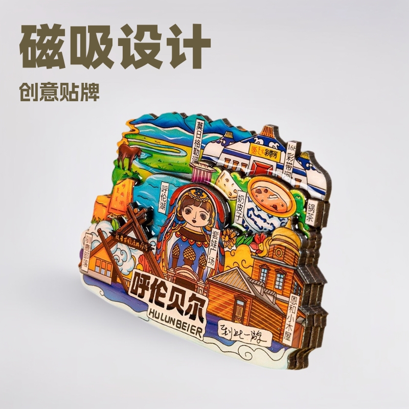 Customized magnetic city fridge magnets, tourist attractions in Beijing, Harbin, Shanxi Cultural and Creative Museum souvenirs