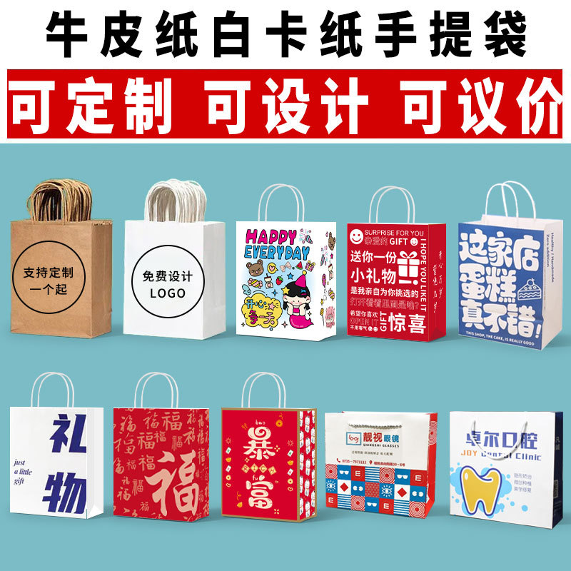 牛皮纸袋手提袋礼品奶茶咖啡环保外卖打包服装烘焙白卡纸袋子定制