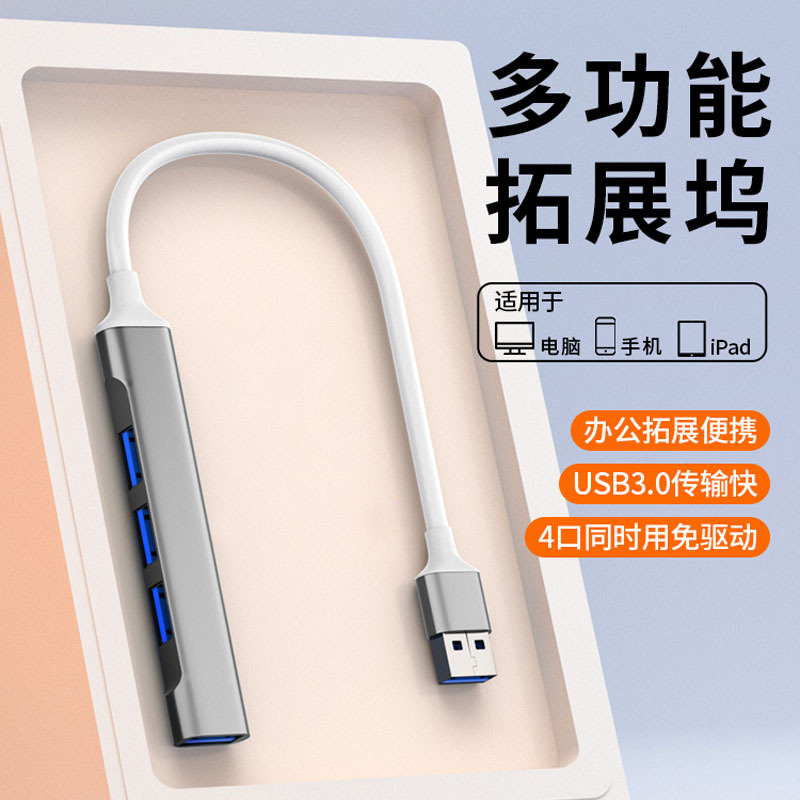 Type-C扩展器 HUB集线器 扩展坞USB C一拖四电脑分线器 USB拓展坞图