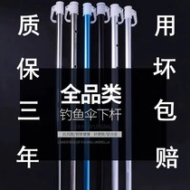 General fishing umbrella pole thickening fishing umbrella frame accessories complete fishing umbrella under the joint insert lengthening fishing umbrella accessories