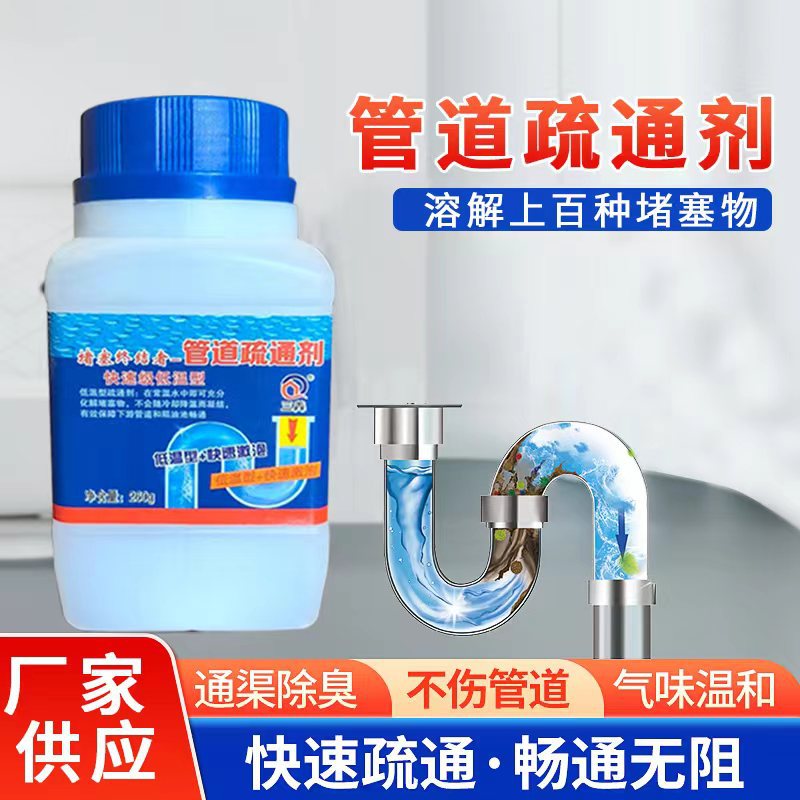 强力管道疏通剂卫生间厨房地漏马桶堵塞疏通下水道厕所清洁除臭剂