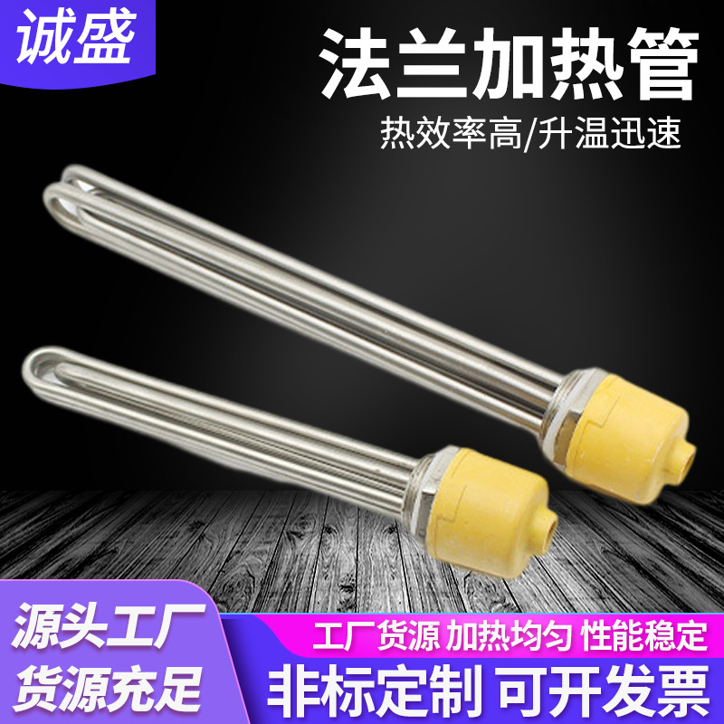 304 stainless steel 140 flange heating tube, steam ironing machine, water tank, electric boiler, water tank heating rod, dry-burning electric heating tube Application Scenario