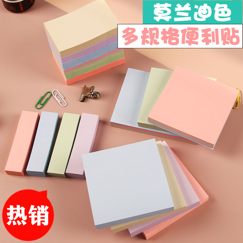 莫兰迪色便利贴彩色学生留言记事贴办公用品可粘贴手撕便签纸批发