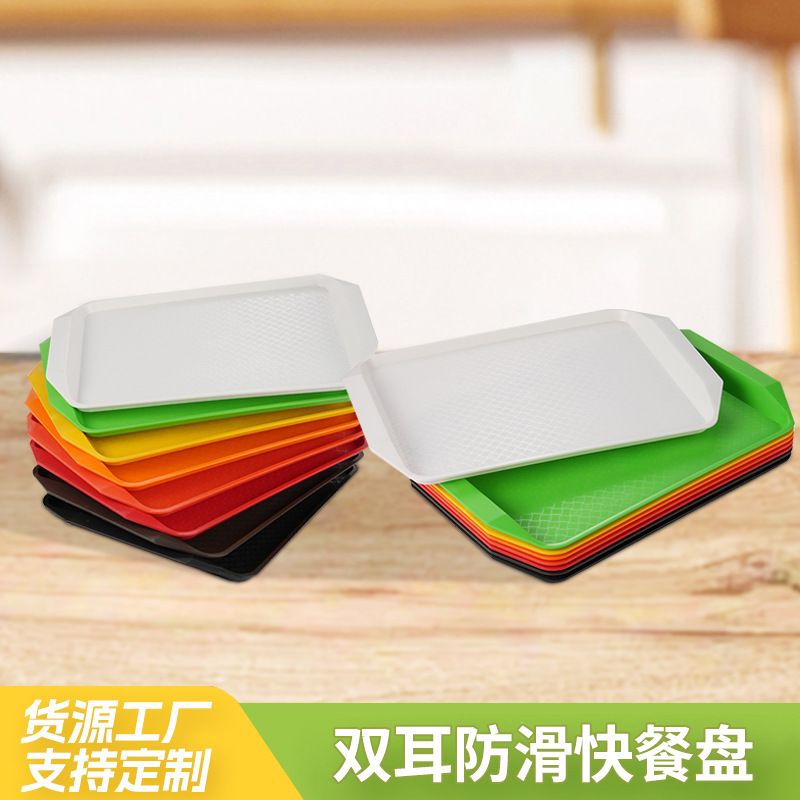 双耳防滑防烫快餐盘加厚塑料长方形食品托盘餐厅商用彩色托盘