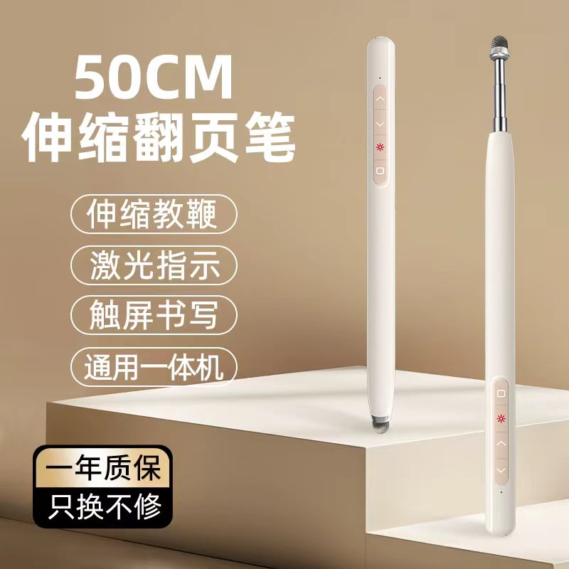 伸缩教鞭翻页笔教师用激光笔适用希沃白板教学一体机触屏书写字笔