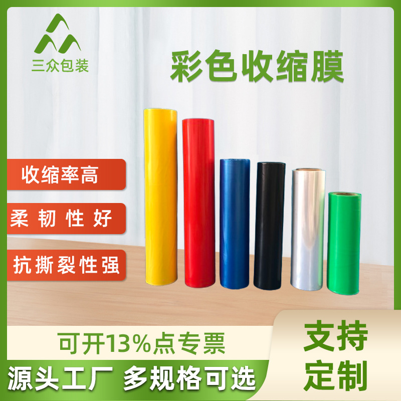 彩色收缩膜批发 饮料果汁可加工logo收缩膜 药品食品热收膜珠三角