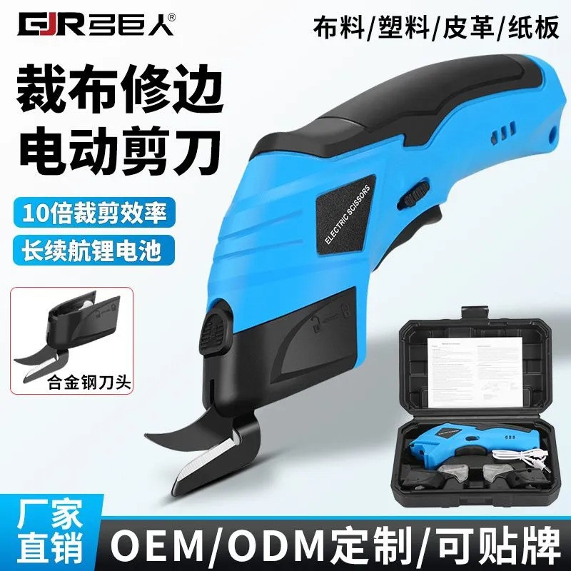 手持小型锂电剪刀充电裁布剪钨钢电剪刀布料皮革修边裁布电动批发