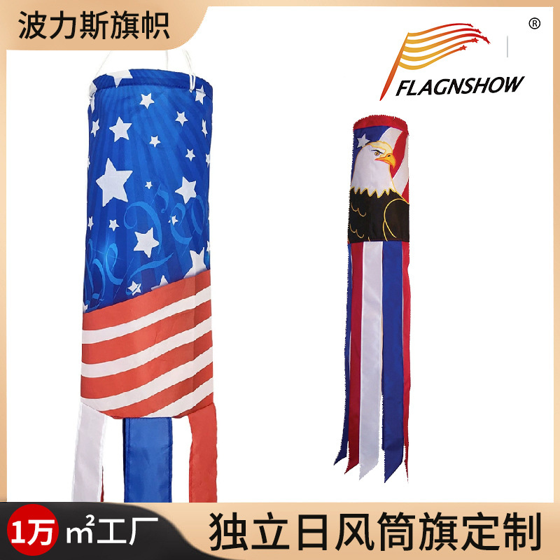 跨境美国独立日风筒旗 劳动节国庆装饰庭院布置风向袋美国国旗子