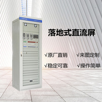 Real estate economical DC panel GZDW DC panel DC Power supply cabinet 10/20AHDC110V output PK cabinet