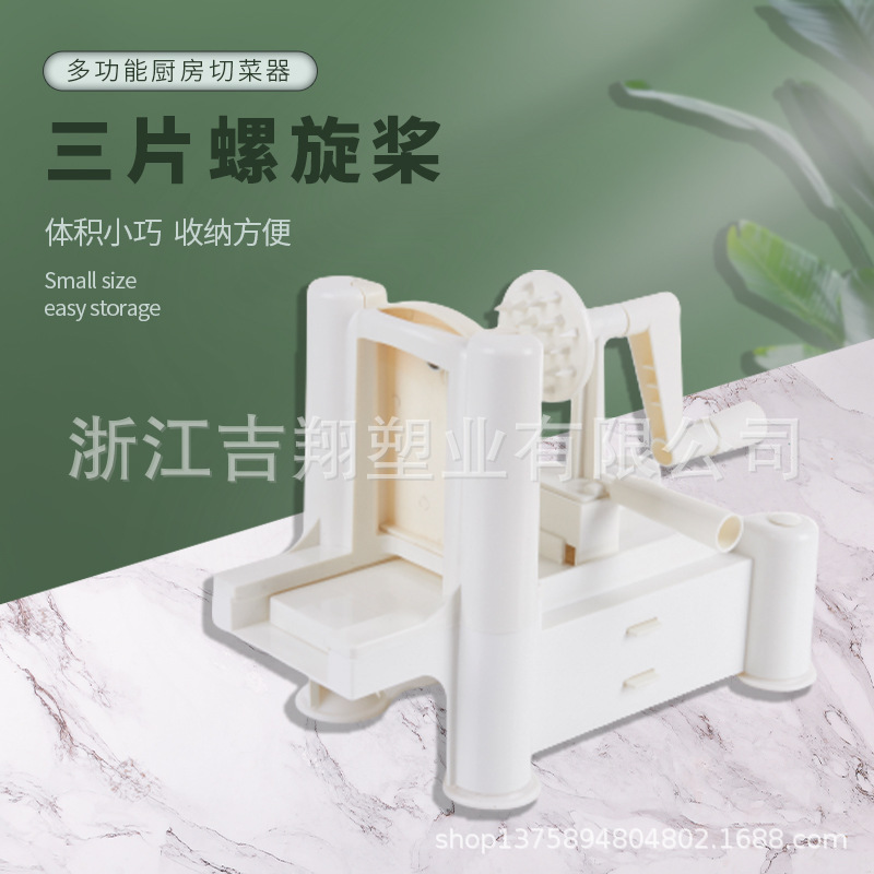 Spiral Vegetable Slicer 3 in 1多功能切菜机 手摇推进式切菜器