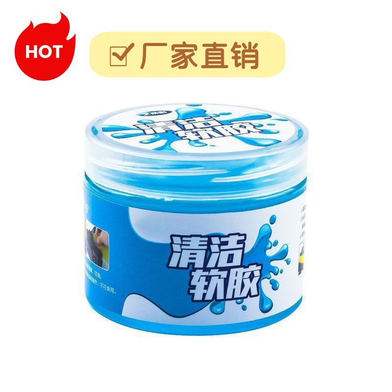 多功能魔力清洁软胶汽车内饰缝隙电脑键盘出风口粘灰180g/200g
