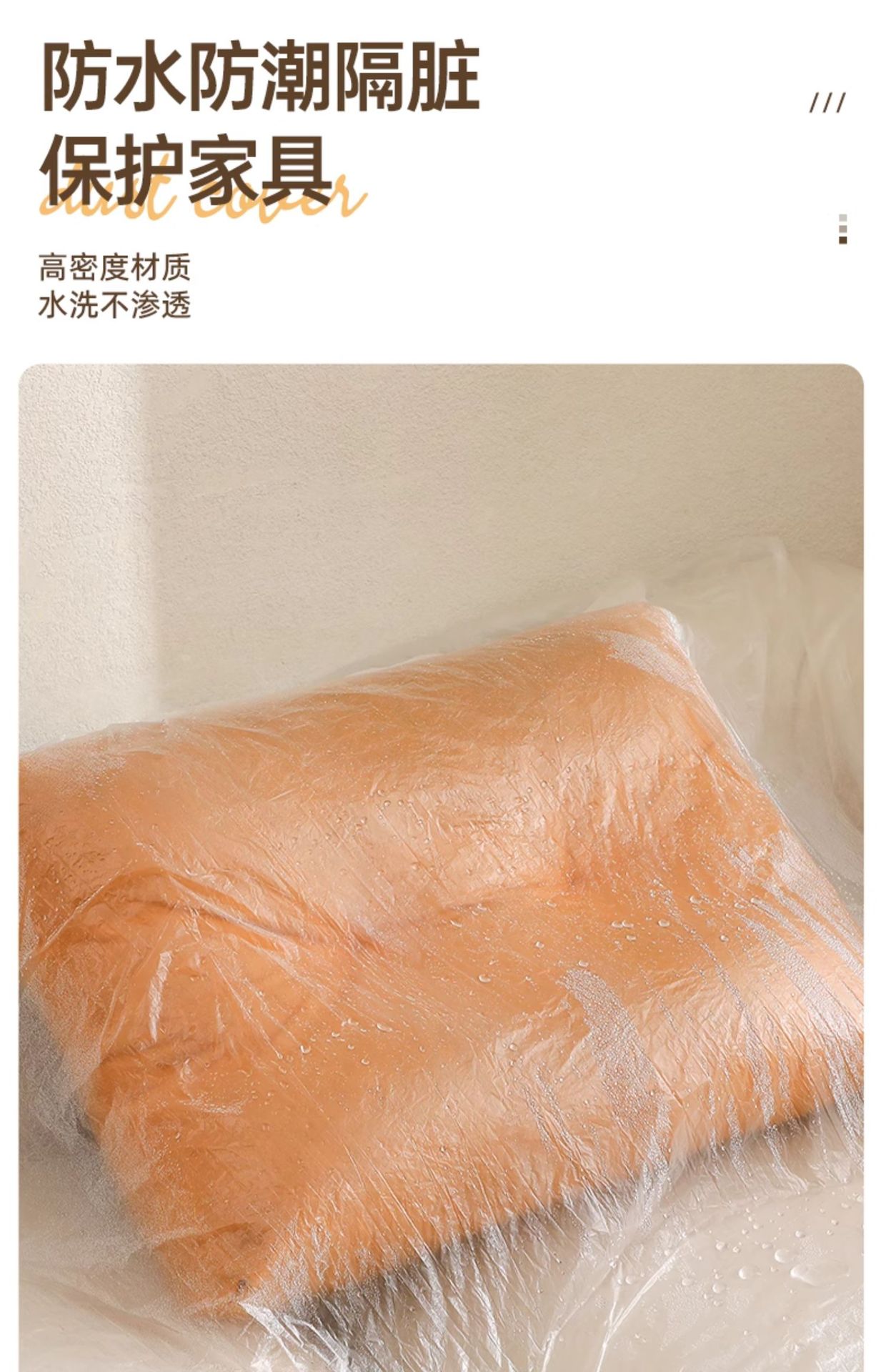 一次性防尘罩沙发全盖松紧束口床罩装修防尘塑料膜家用家具保护膜详情18