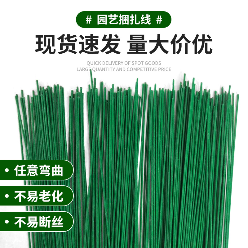 家用花杆手工diy细铁丝PVC外包花艺扎绳绿色园林固定包装捆扎线