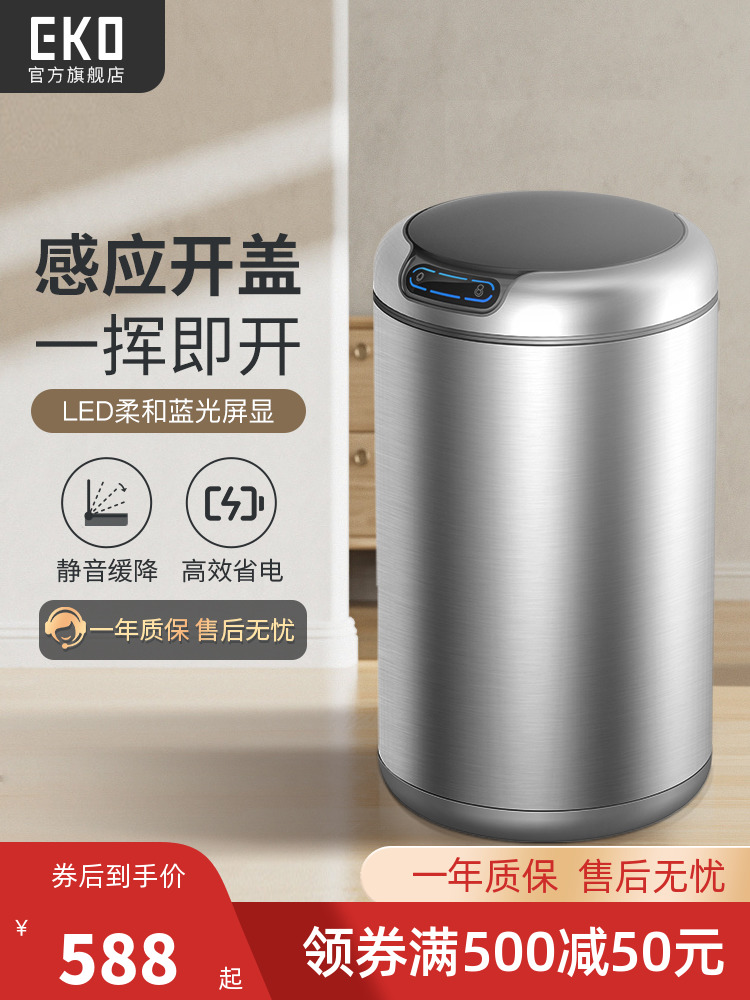 EKO智能垃圾桶感应家用客厅卧室厨房卫生间不锈钢欧式创意有带盖
