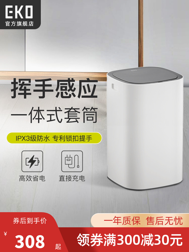 EKO感应垃圾桶家用智能客厅带盖轻奢自动垃圾桶一体式套筒小白桶