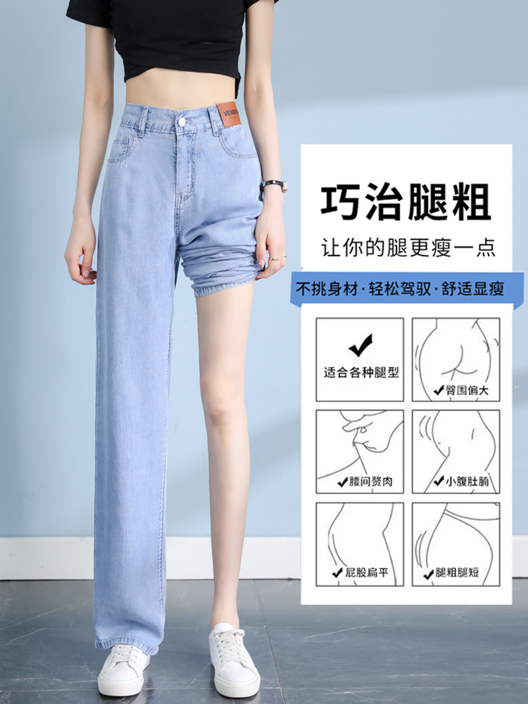 Tencel jeans women's summer thin 2022 new style slimming straight high-waisted ice silk floor-length wide-leg pants for women Application Scenario