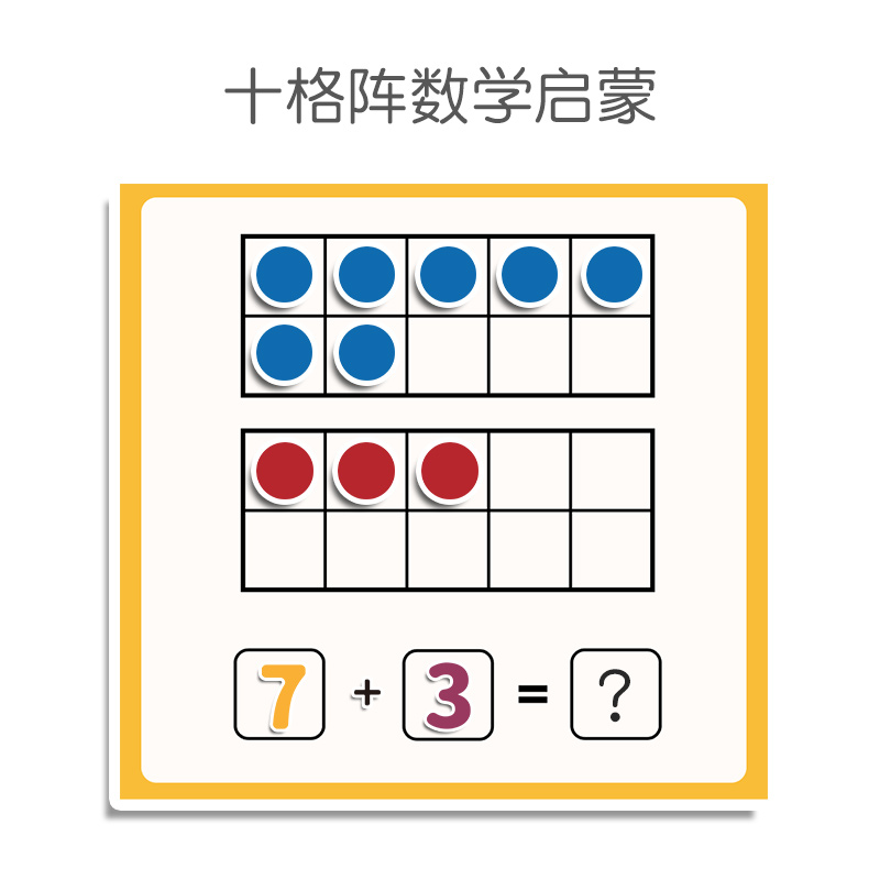 磁性十格阵加减法运算数学启蒙教具幼儿园数字分解益智力儿童玩具详情图4