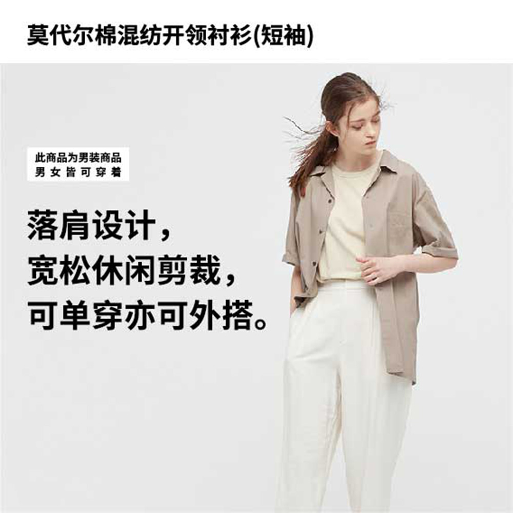 Uniqlo Men's/Women's Modal Cotton Blend open-collar Shirt (Summer Short-sleeved Casual Shirt)444645 Application Scenario