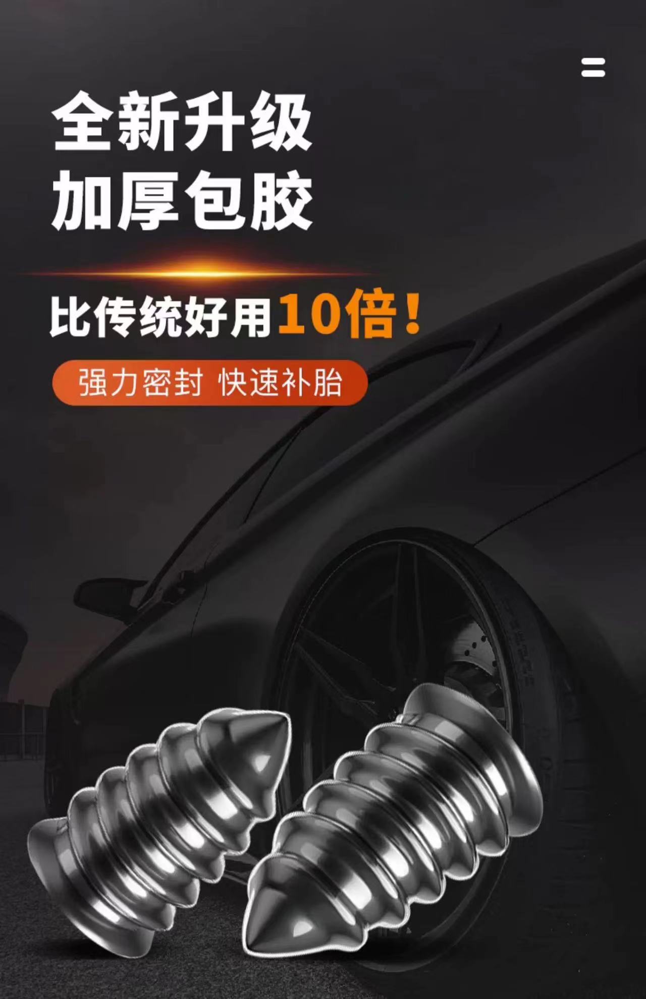 新款真空胎专用金属胶钉补胎胶水神器汽车电动车摩托 托通用无失真补胎详情5