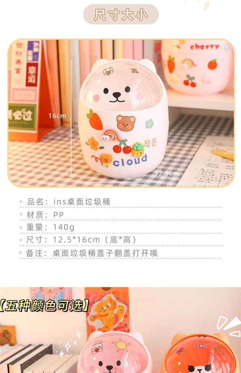 新款桌面垃圾桶可爱迷你翻盖小熊收纳桶学生宿舍家用办公室废纸筒详情1