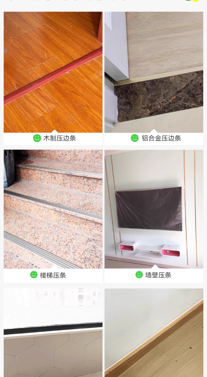 木地板压条胶粘地板金属口条用胶水踢脚线脱落强力粘合剂封边条详情5