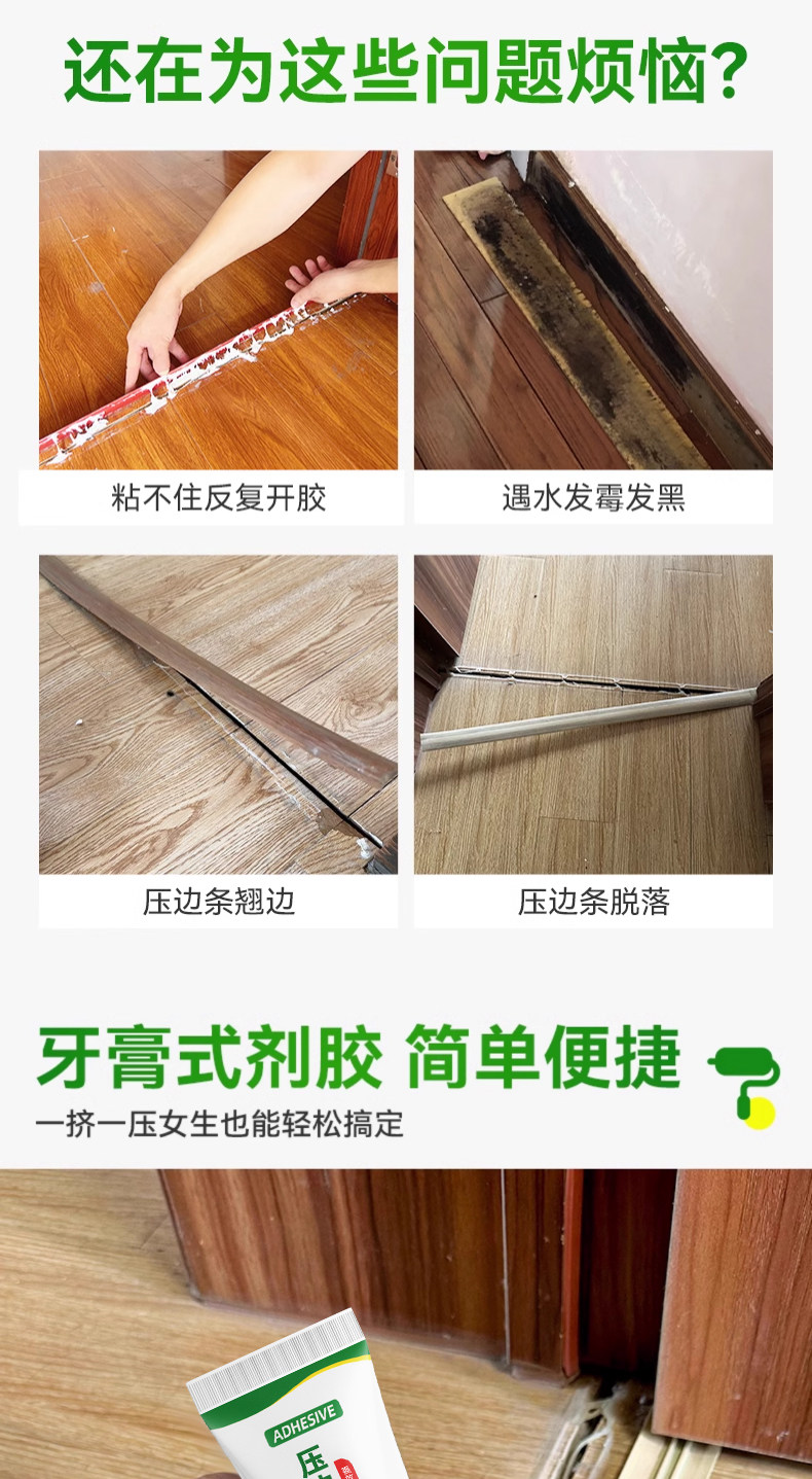 木地板压条胶粘地板金属口条用胶水踢脚线脱落强力粘合剂封边条详情2