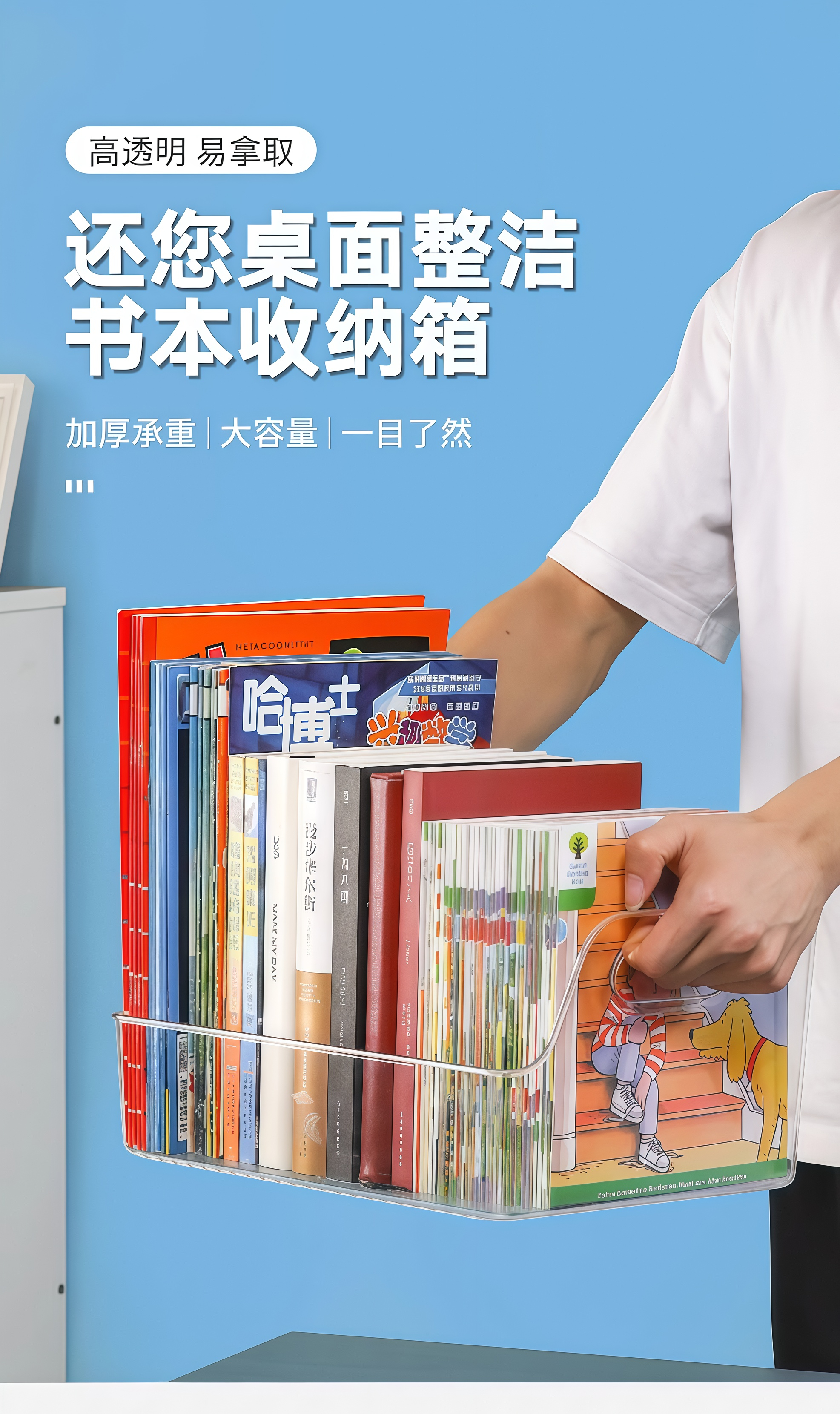 书本收纳盒学生书桌绘本书籍整理箱办公桌面透明亚克力文件储物筐详情2