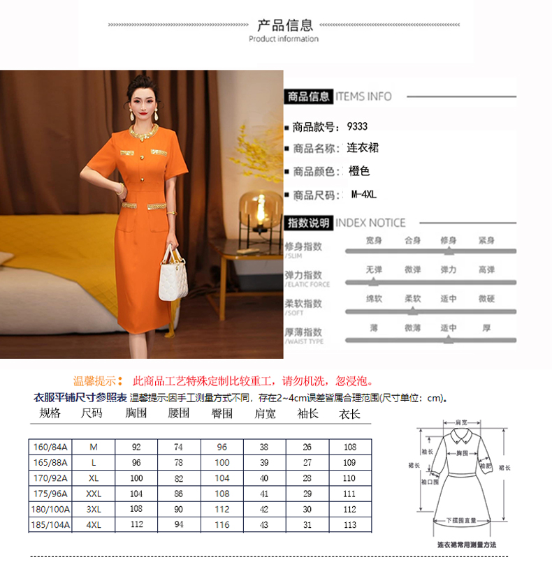 橙色连衣裙短袖圆领气质通勤高级感重工显瘦修身包臀裙显瘦一步裙详情6