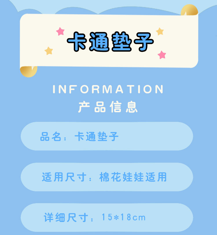 棉花娃娃娃用收纳盒娃床垫床品公仔玩偶bjd提篮摇篮推车花边垫详情1