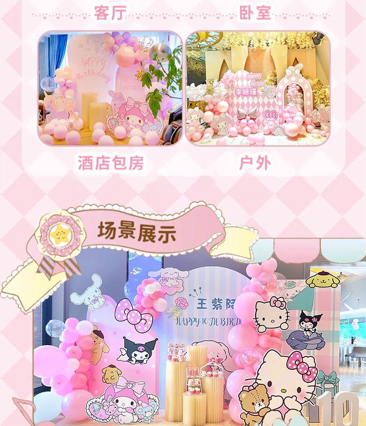 美乐蒂主题新款生日装饰场景布置女孩10十二岁儿童派对kt背景板详情5