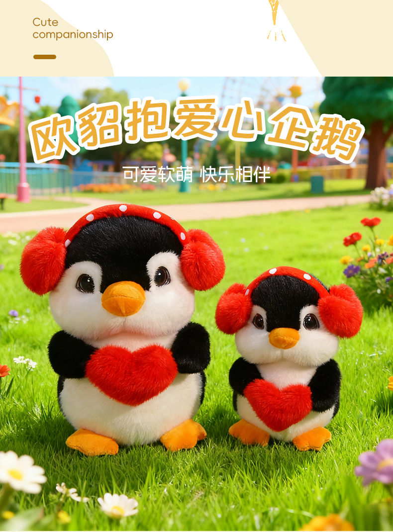 彷真抱爱心企鹅玩偶公仔毛绒玩具儿童睡觉抱枕布娃娃女生生日礼物详情1