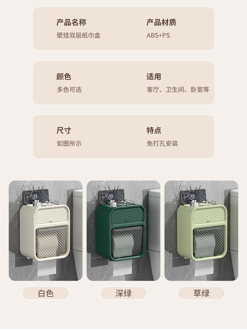 卫生间厕纸盒壁挂式纸巾盒免打孔厕所抽纸盒卫生纸卷纸置物架详情23
