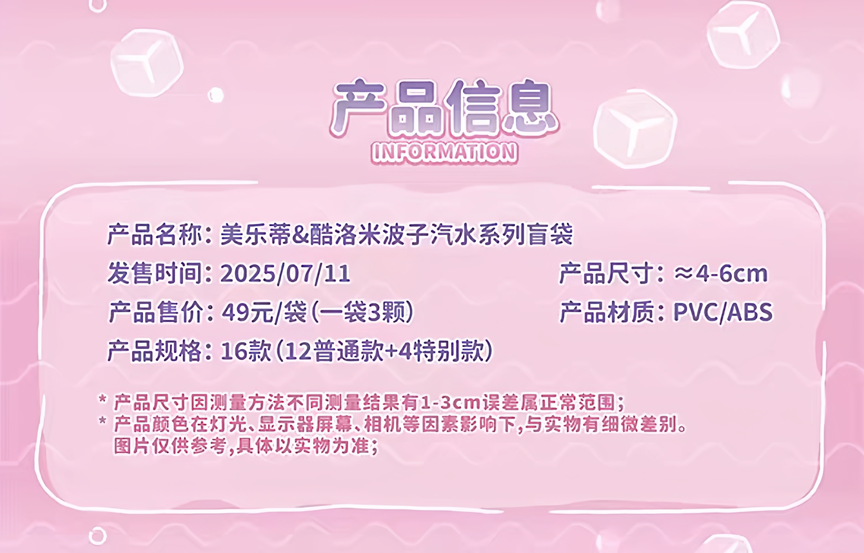 【in stock】正版TOPTOY美乐蒂酷洛米波子汽水萌粒盲袋盲盒潮玩详情14