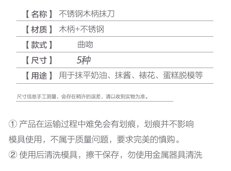 抹刀刮刀5件套蛋糕奶油抹刀刮刀抹平抹面刀吻刀裱花烘焙调色工具详情12