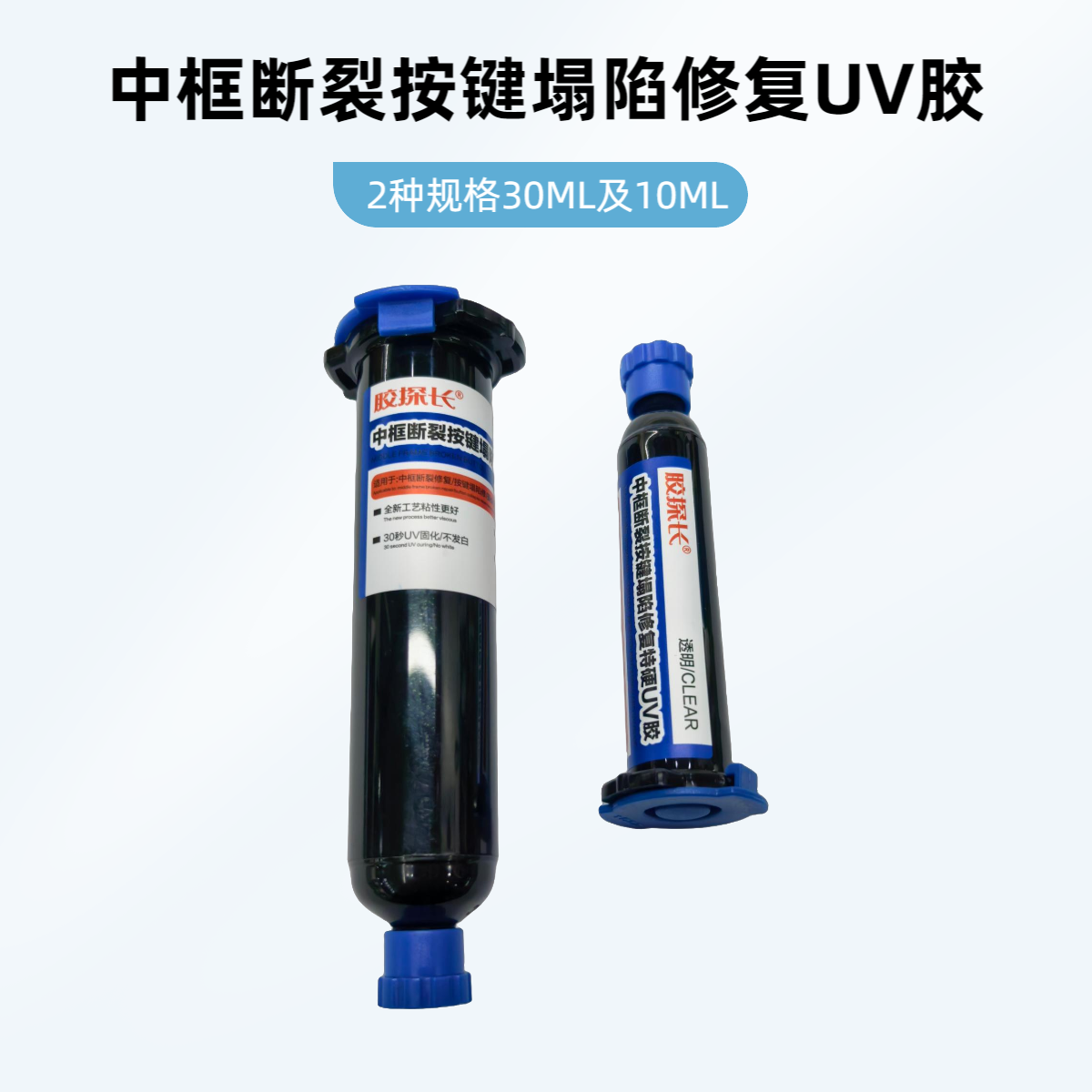 手机维修中框断裂按键塌陷修复特硬UV胶水带框分离外屏爆碎处封胶详情2