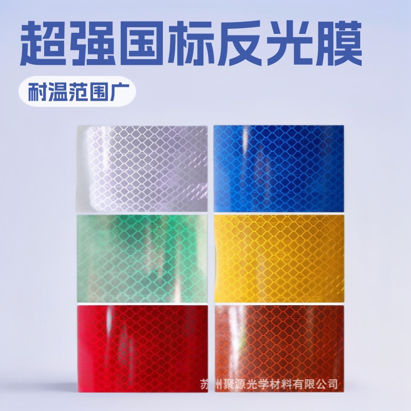 超强国标四类反光膜微棱镜道路标牌刻字交通膜高亮工程反光贴纸