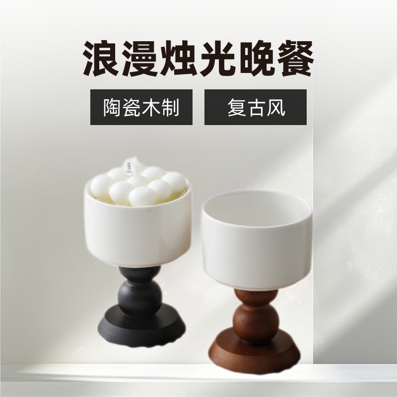 复古陶瓷高脚杯蜡烛台 香薰台甜品碗 家用木制烛光晚餐蜡烛杯酒店