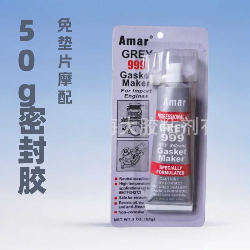 50g Amar密封胶灰色黑色发动机硅酮胶免垫片摩配汽配胶水