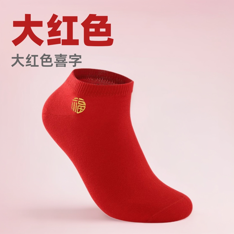 国潮国潮大红色双喜喜庆棉袜结婚穿袜子男女棉袜船袜中筒龙凤本命年福字袜