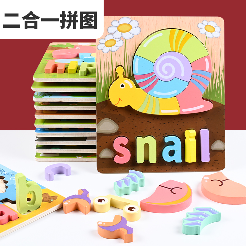 婴幼儿童木制立体动物拼装拼图宝宝早教益智男女孩拼英语单词玩具