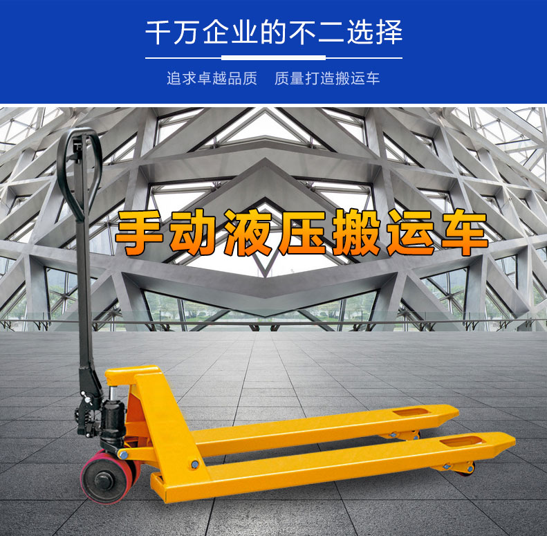 加强手动叉车液压搬运车地牛手动推拉升降液压拖车2吨3吨多规格详情1